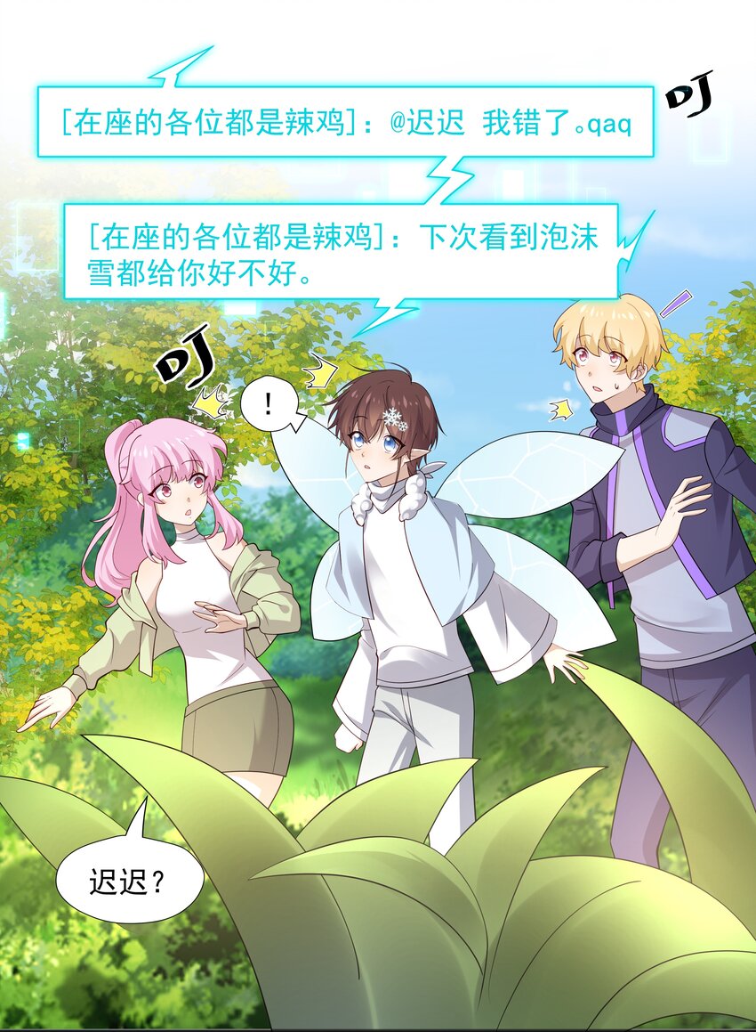 你是不是演我漫画,45 盗我号2图