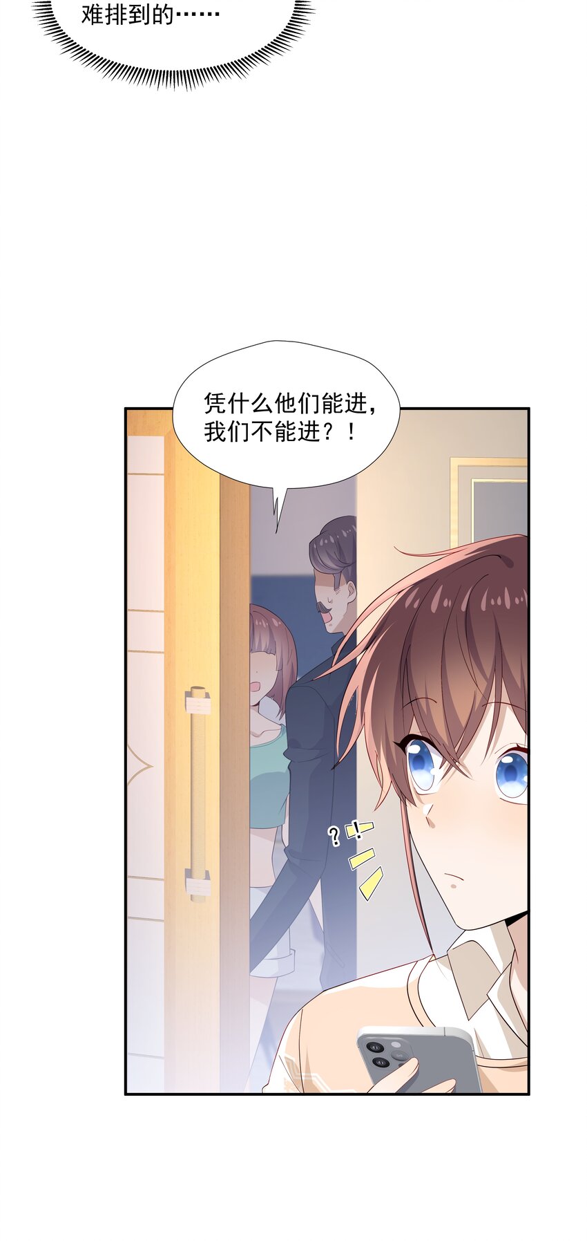 你是不是演我漫画,23 揍到哭2图