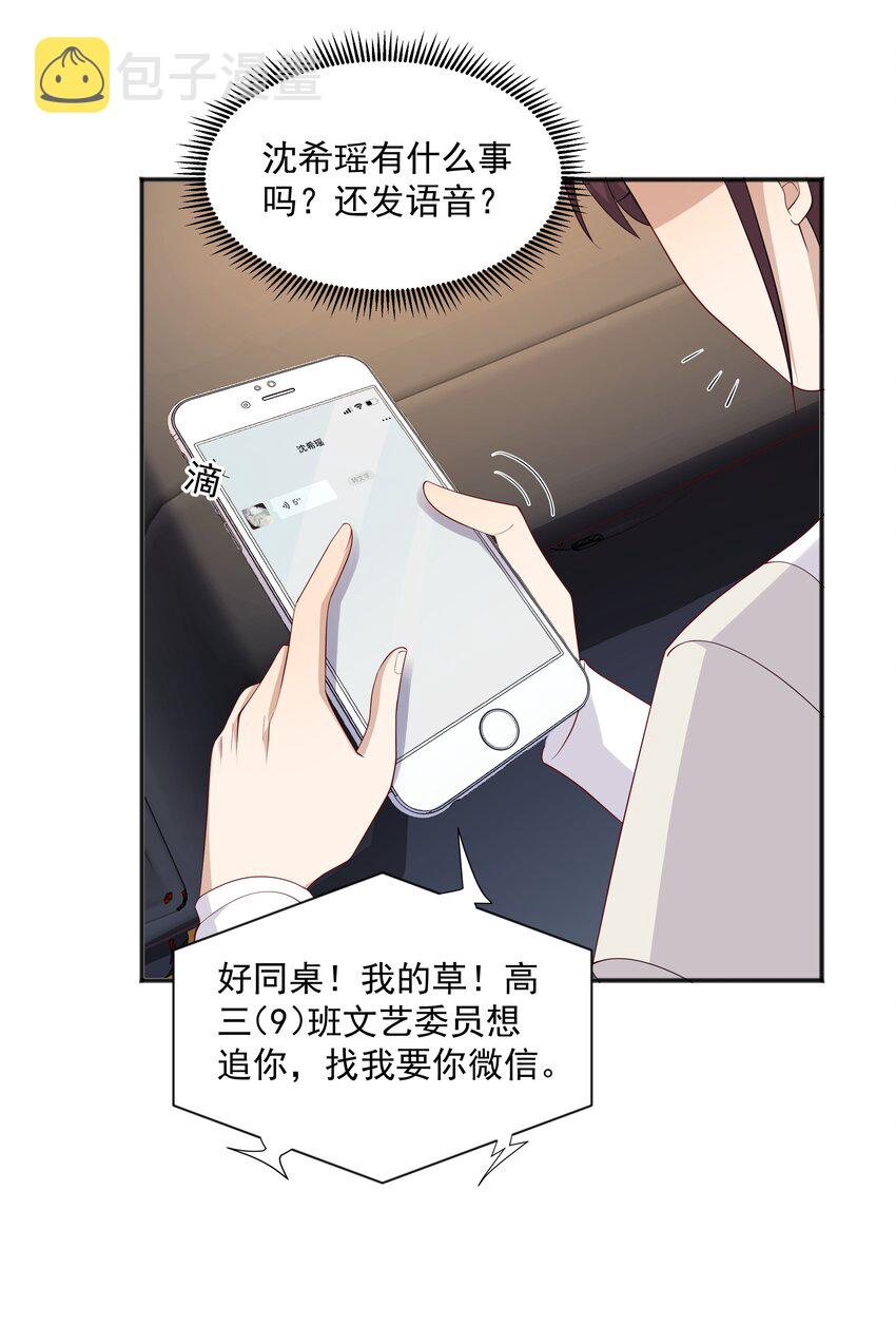 你是不是演我漫画,16 早恋是不对的2图