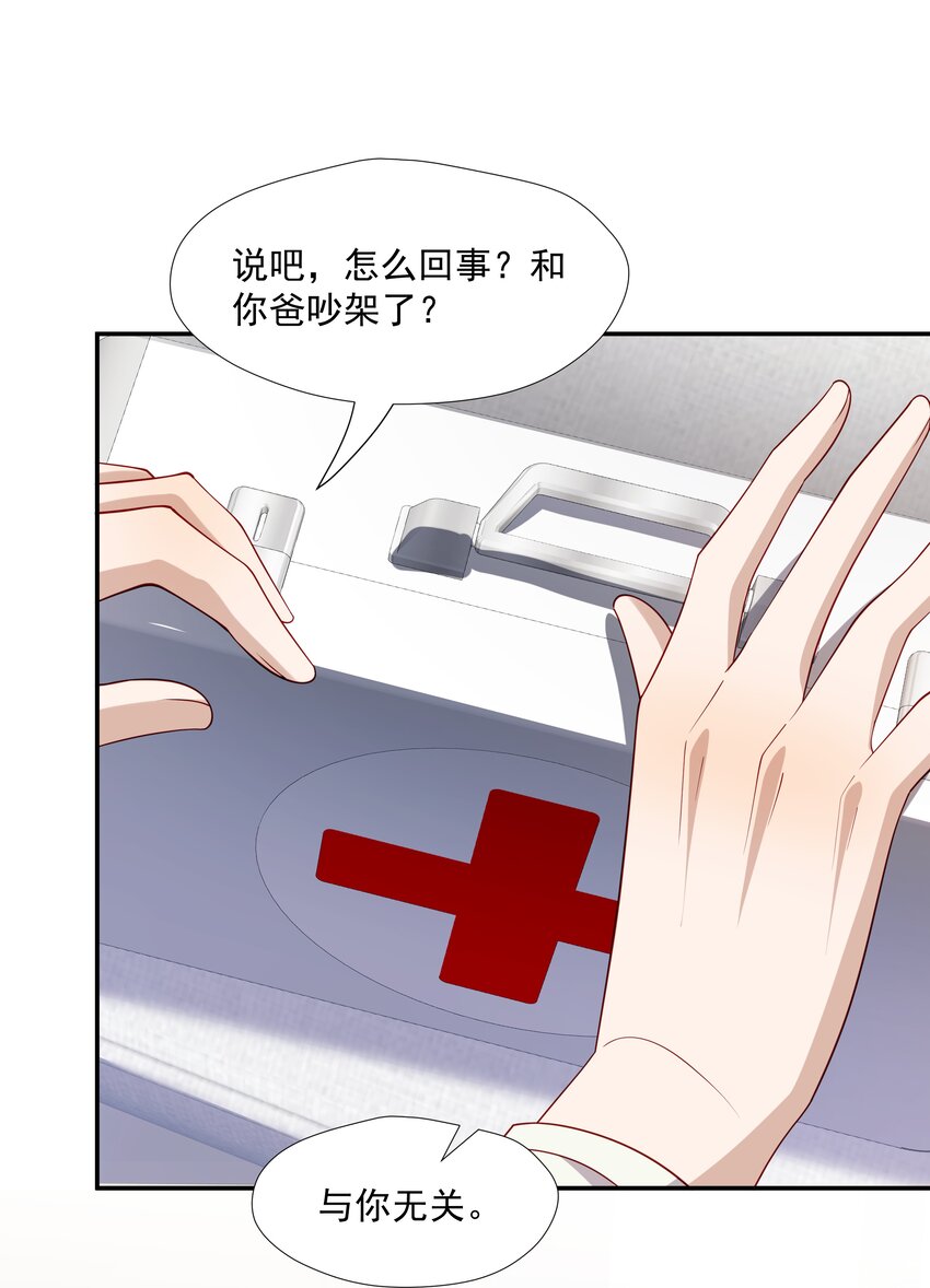 你是不是演我漫画,52 我来喜欢你1图