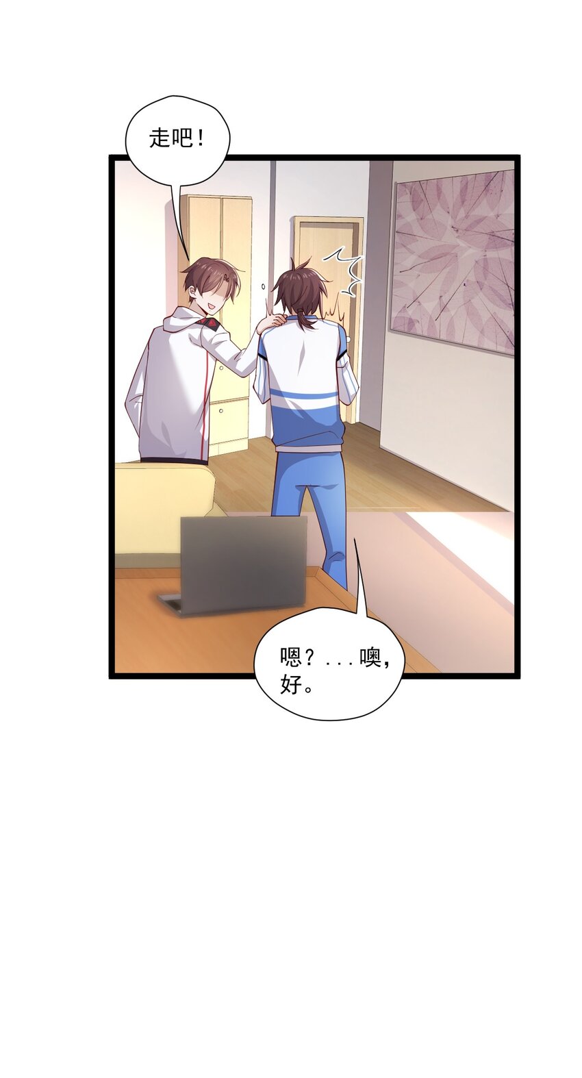 你是不是演我漫画,4 陪玩，你也配？1图