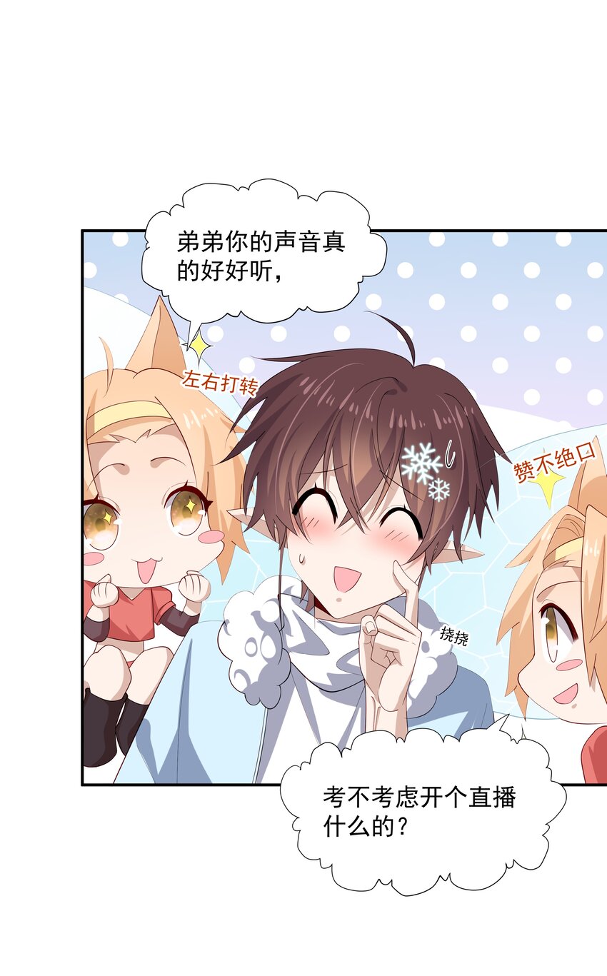 你是不是演我漫画,28 想独占你2图