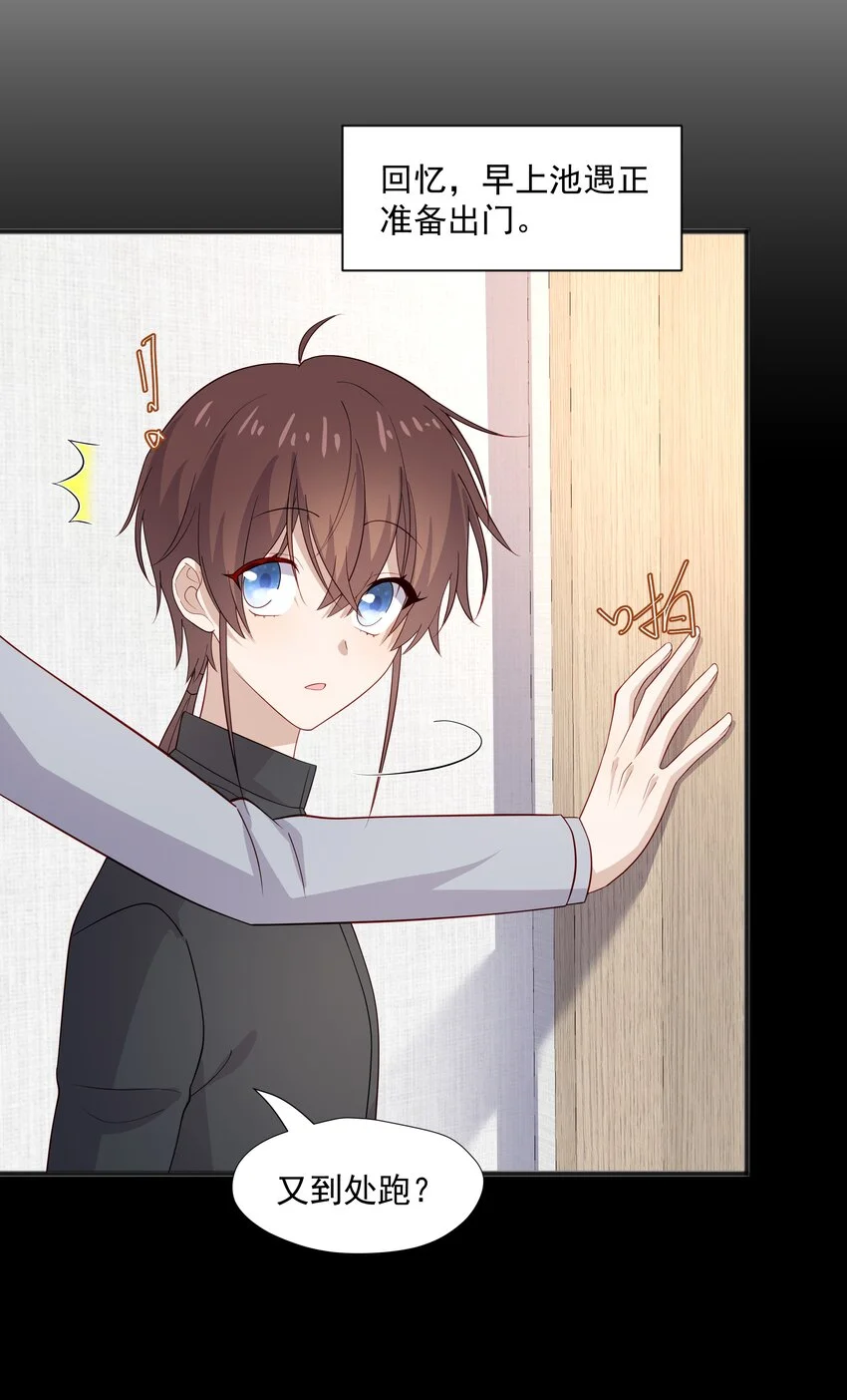你是不是演我漫画,40 第二颗扣子1图