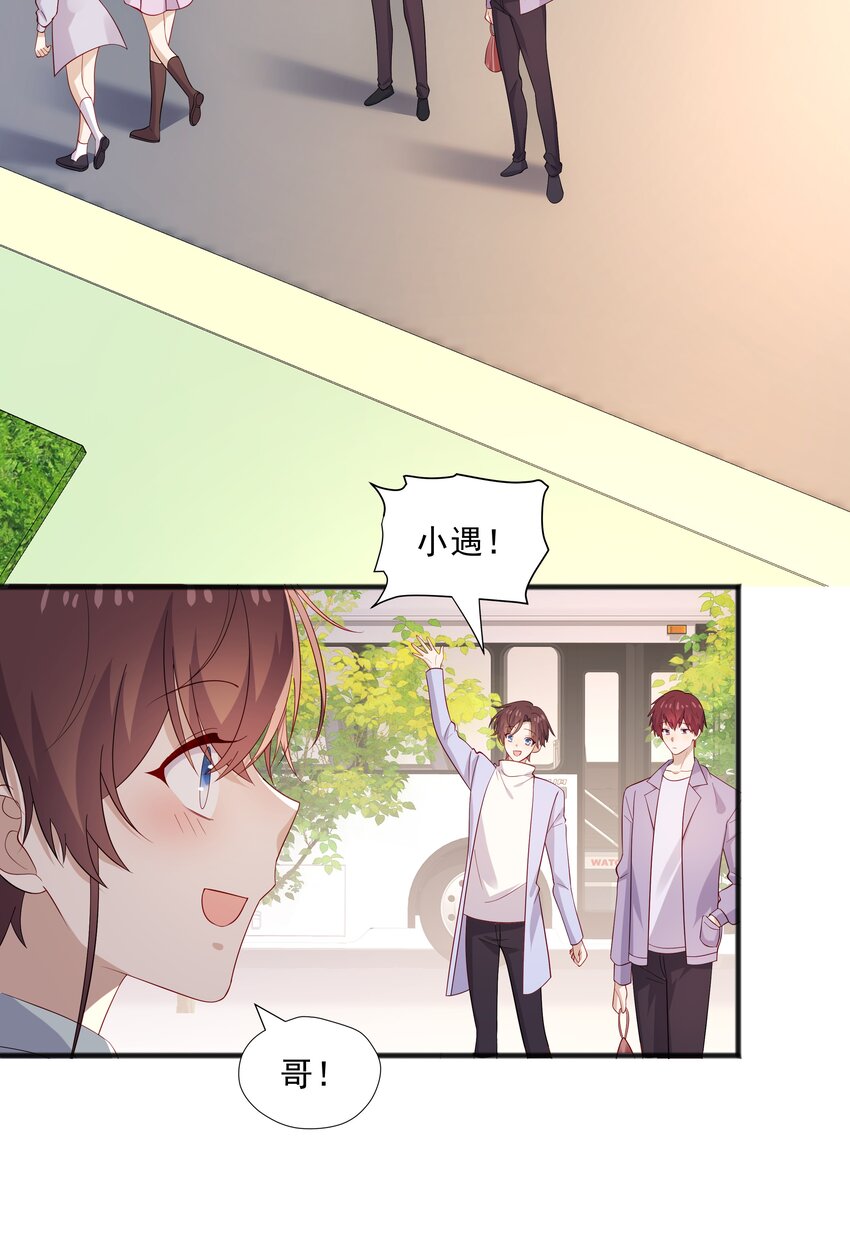 你是不是演我漫画,46 沈大少官宣？2图
