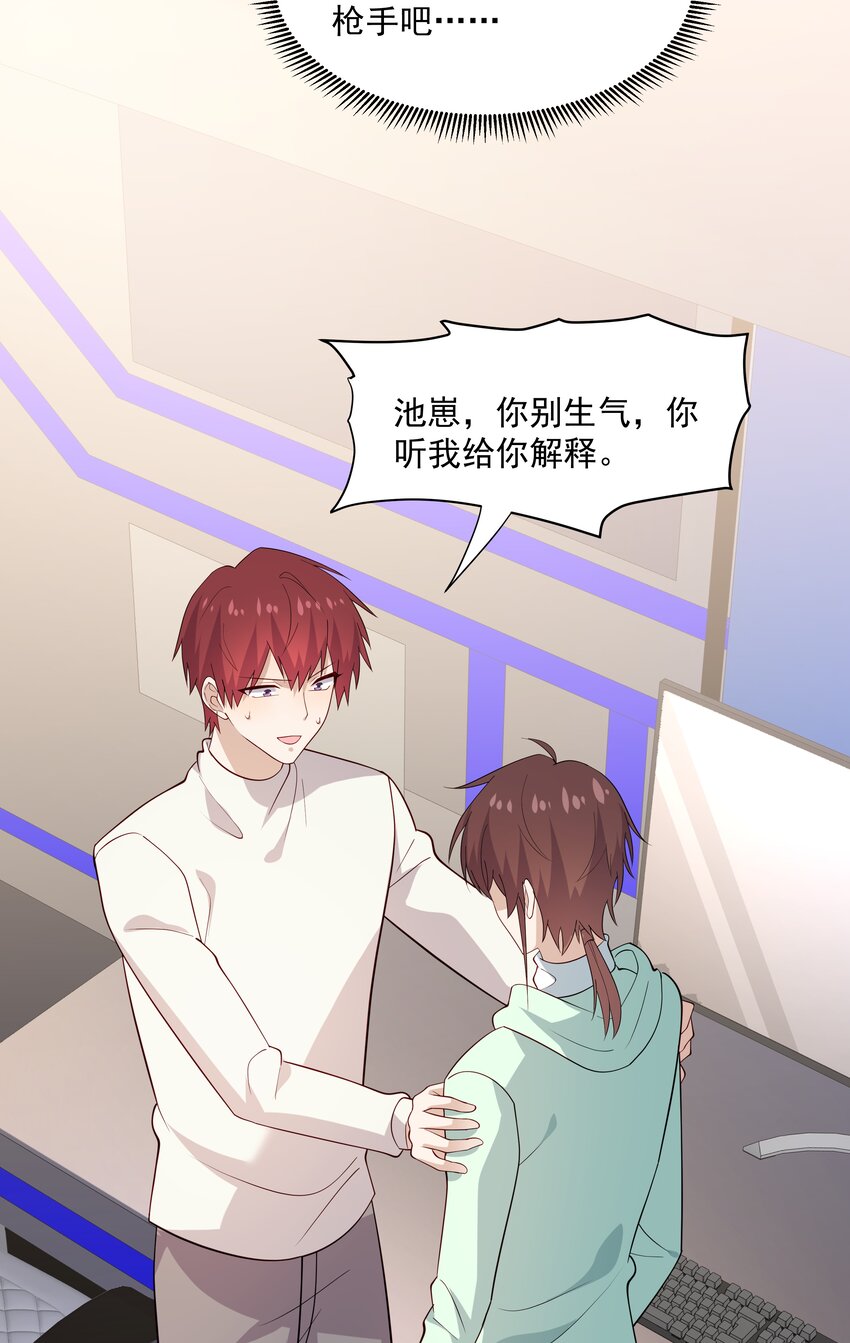 你是不是演我漫画,51 你受伤了？2图