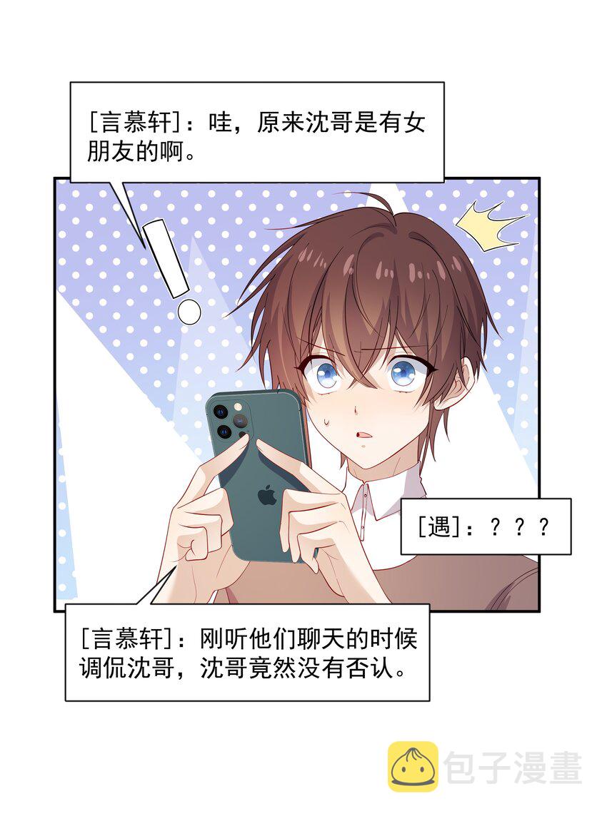 你是不是演我漫画,47 不要走1图