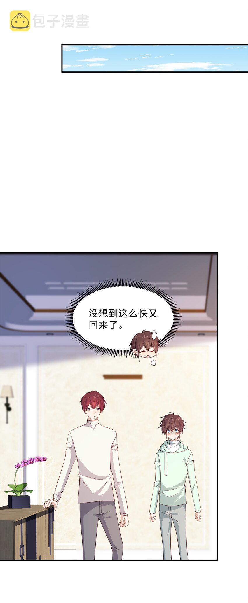 你是不是演我漫画,52 我来喜欢你2图