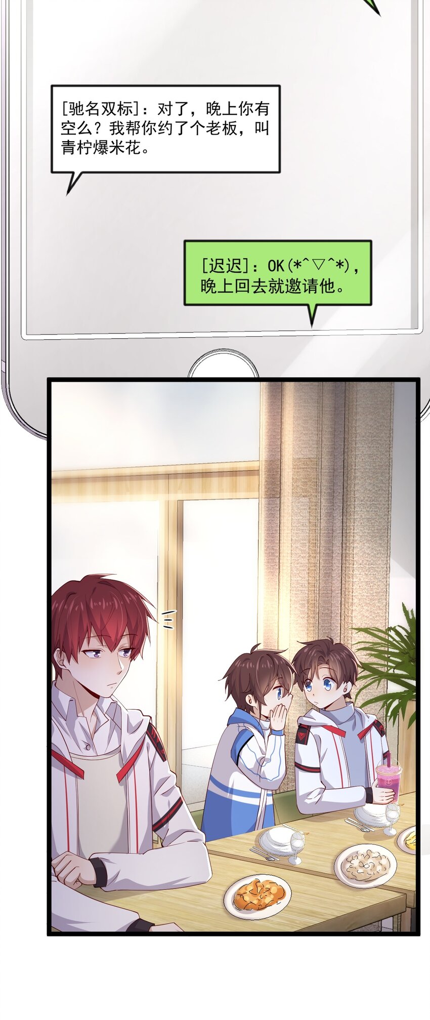 你是不是演我漫画,4 陪玩，你也配？2图
