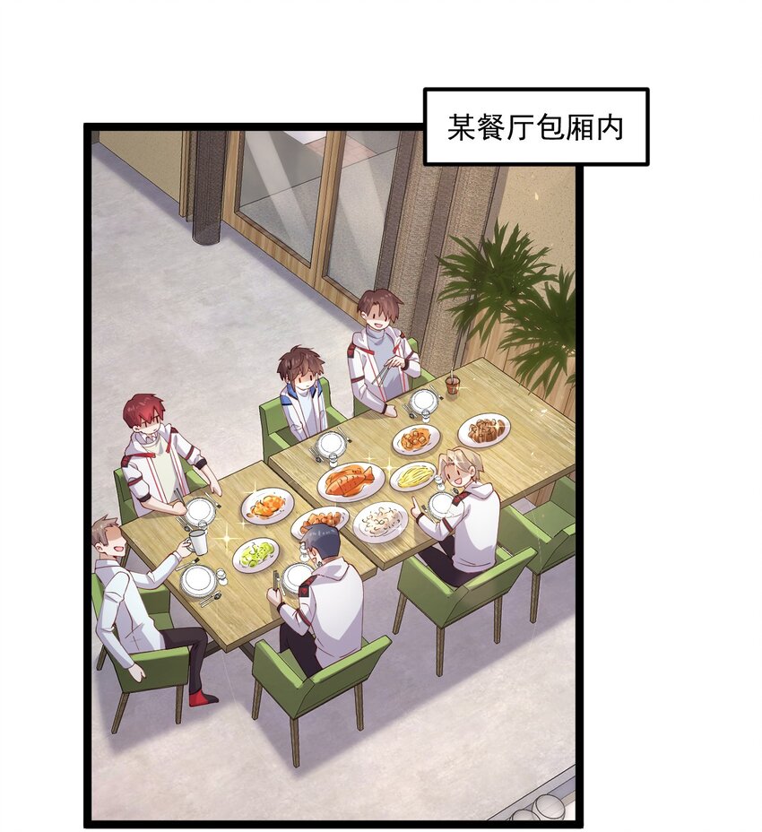 你是不是演我漫画,4 陪玩，你也配？2图