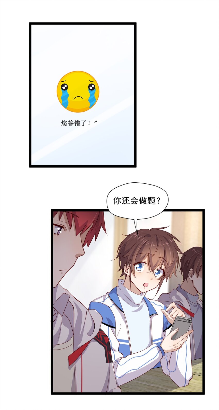 你是不是演我漫画,4 陪玩，你也配？1图