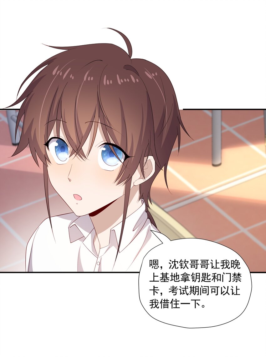 你是不是演我漫画,25 睡他床，揉他猫2图