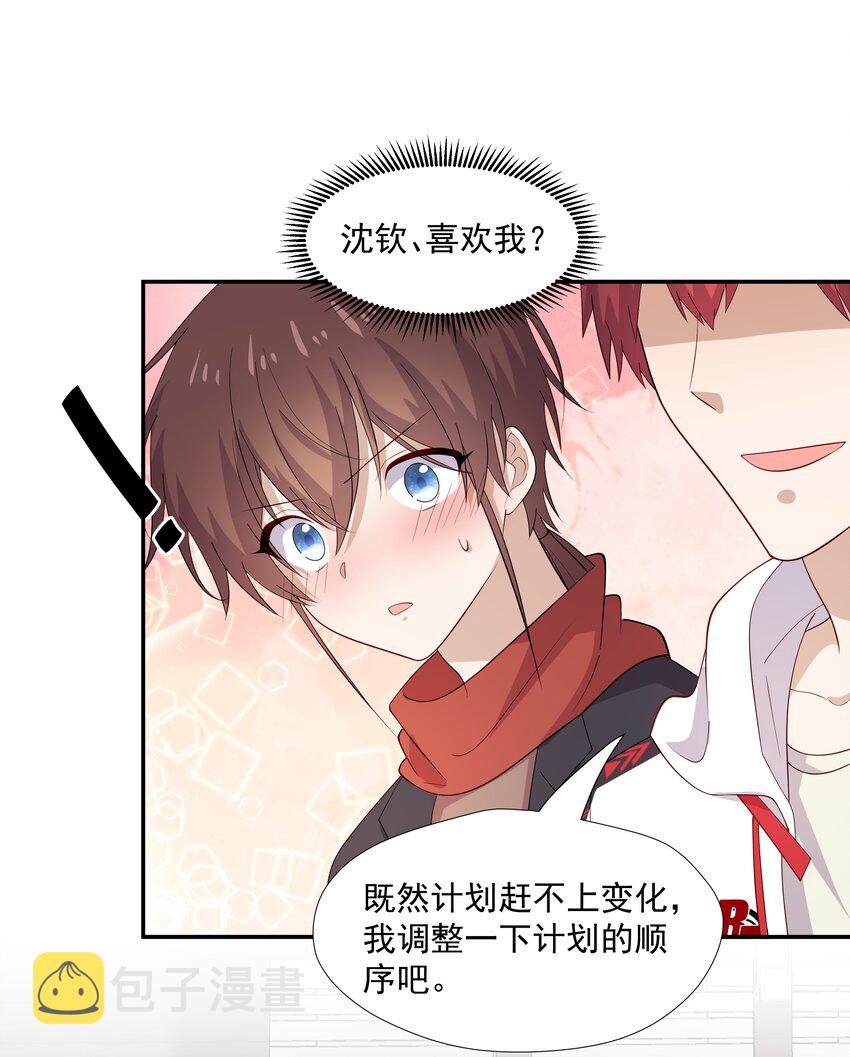 你是不是演我漫画,48 当我一天男朋友1图