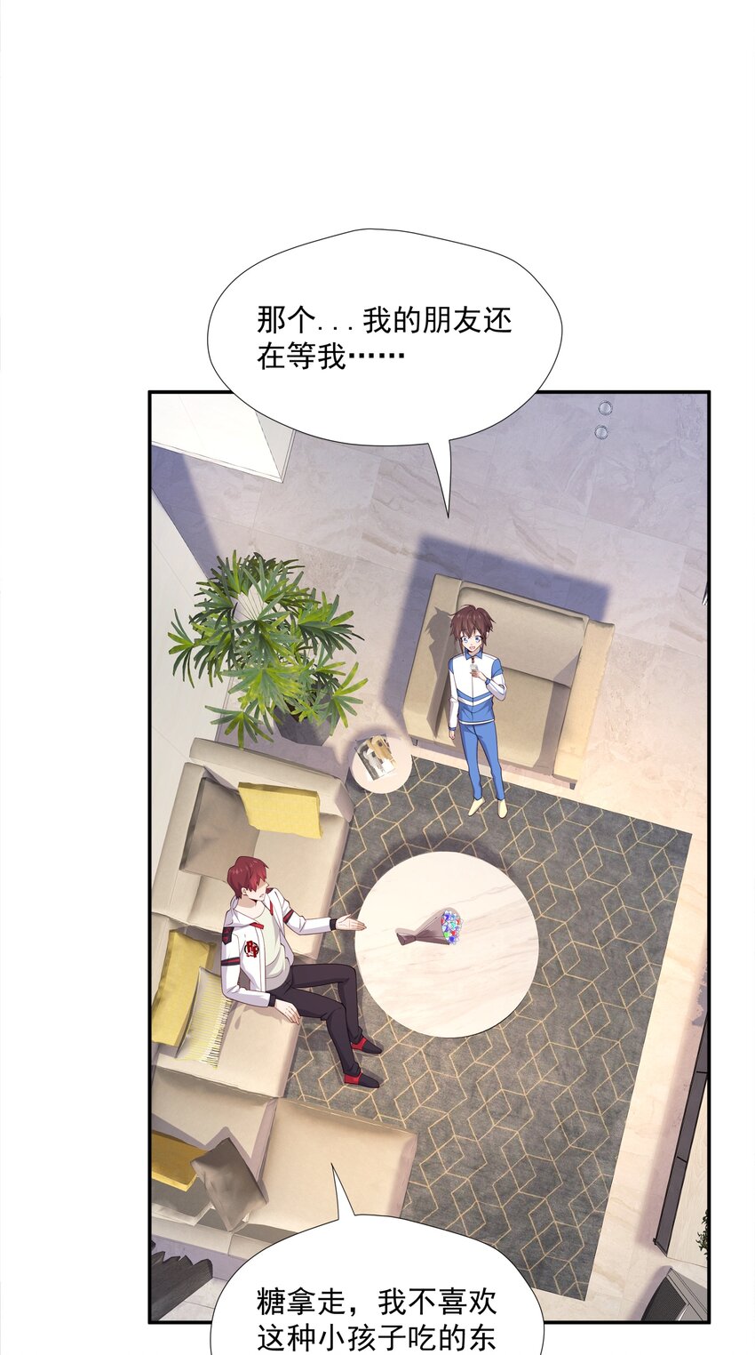 你是不是演我漫画,19 捡的礼物2图