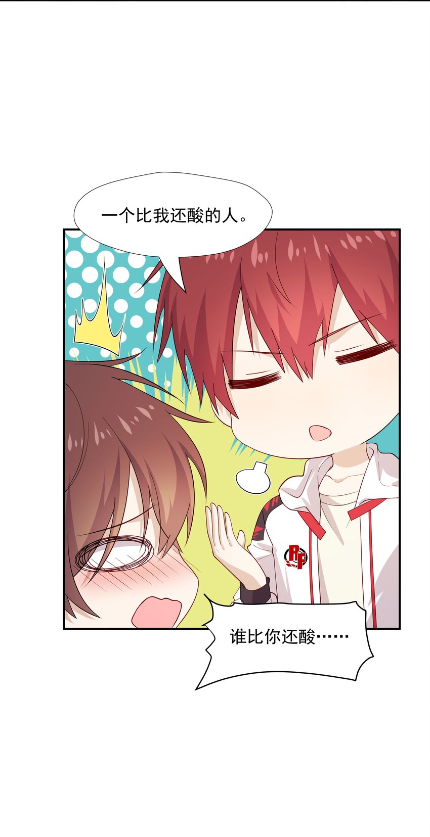 你是不是演我漫画,48 当我一天男朋友2图