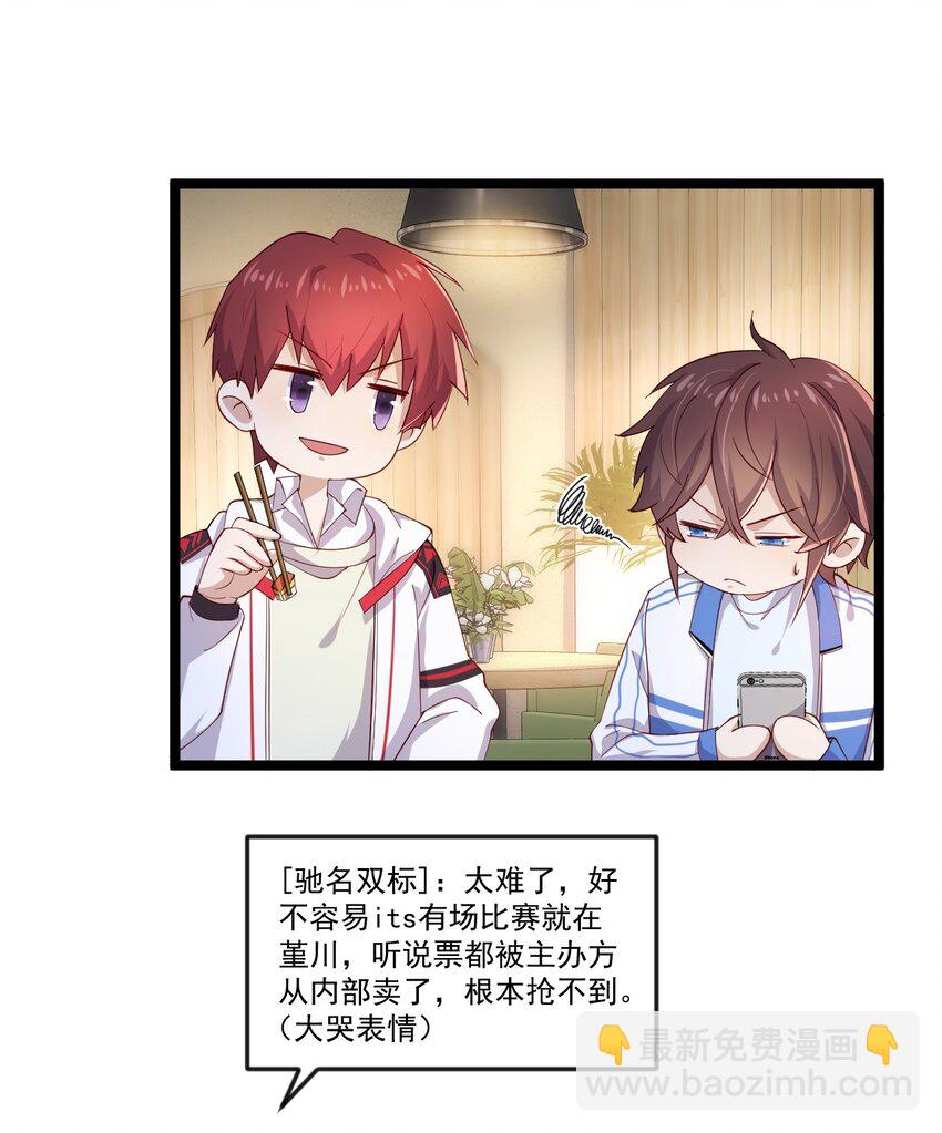 你是不是演我漫画,4 陪玩，你也配？1图