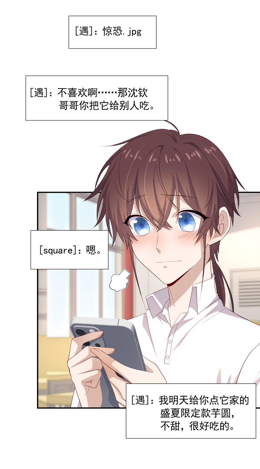 你是不是演我漫画,25 睡他床，揉他猫1图