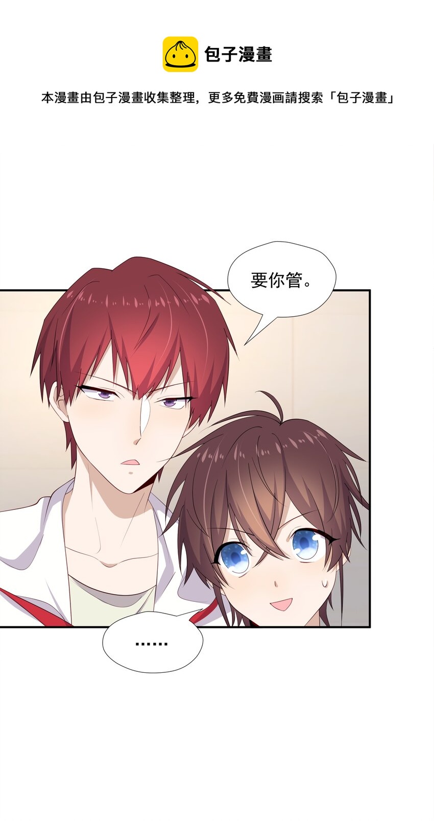 你是不是演我漫画,19 捡的礼物1图
