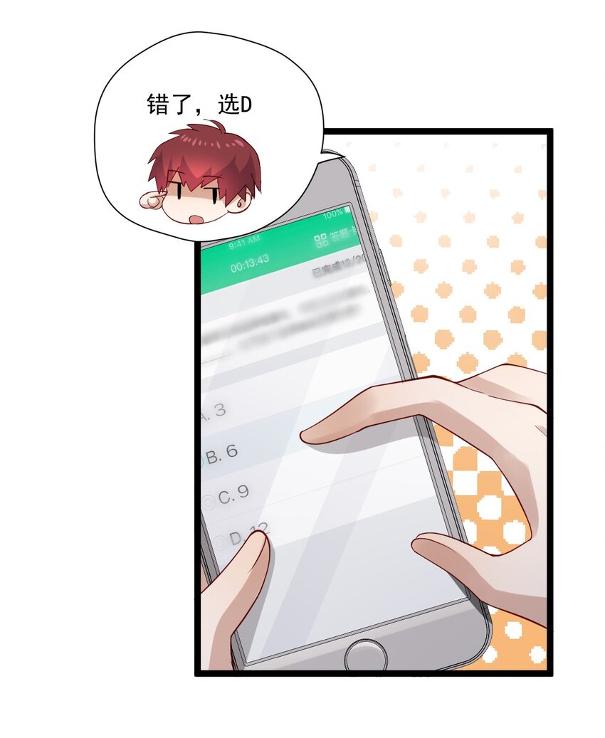 你是不是演我漫画,4 陪玩，你也配？2图