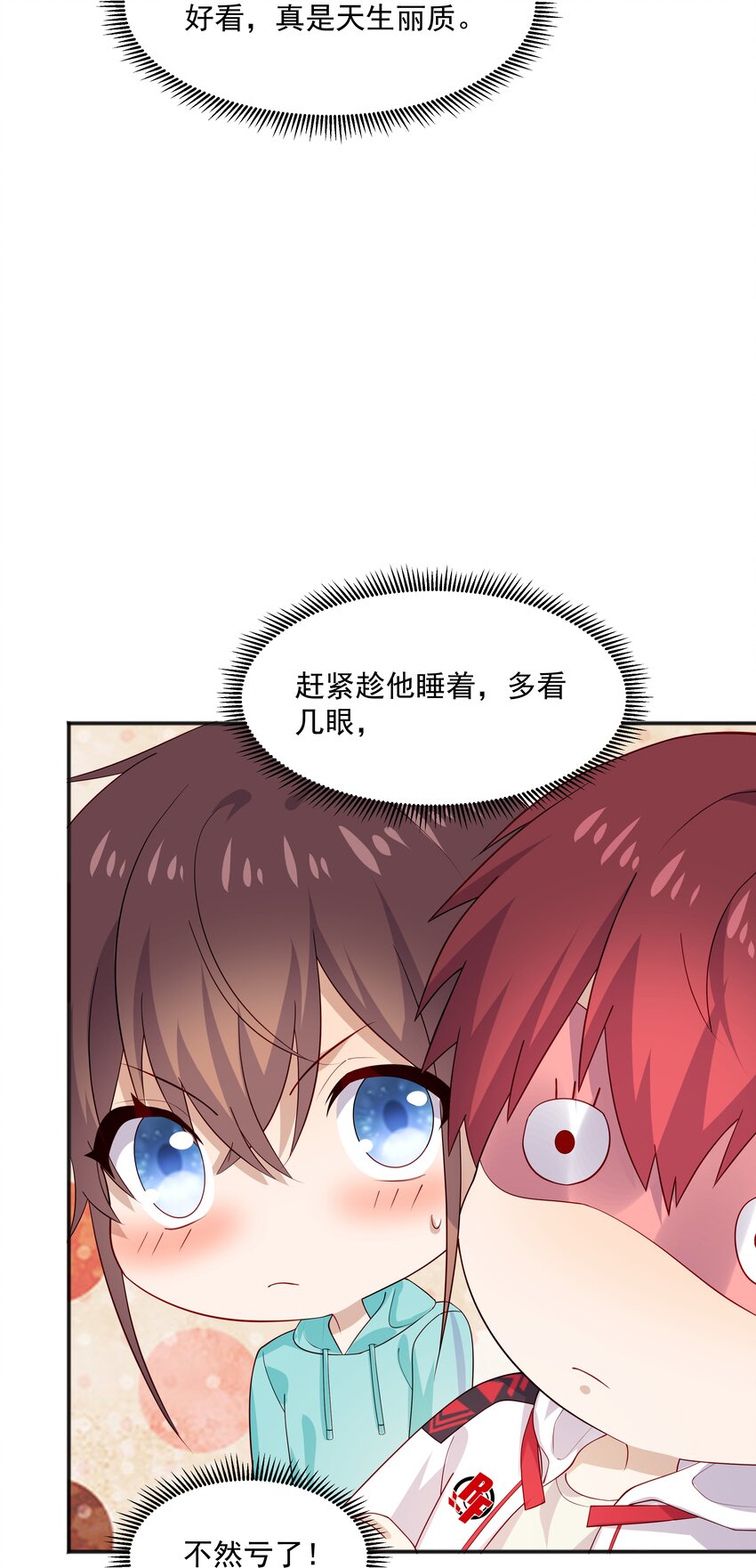 你是不是演我漫画,34多看几眼，不然亏了2图