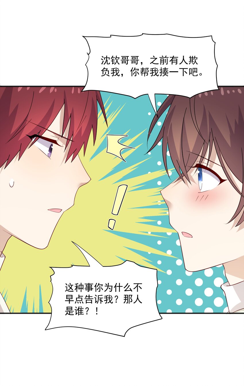你是不是演我漫画,50 阿鸡掉马了1图
