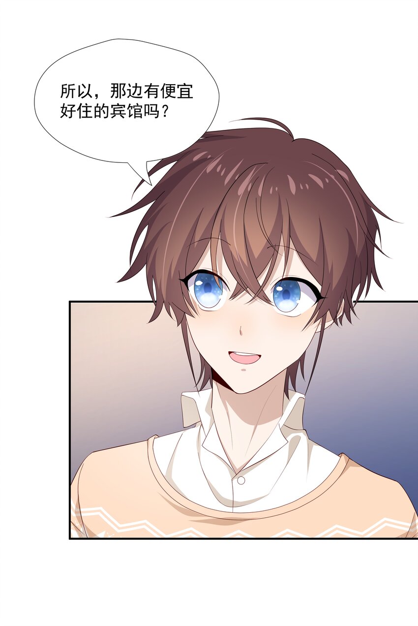 你是不是演我漫画,24 我想让你住我家！1图