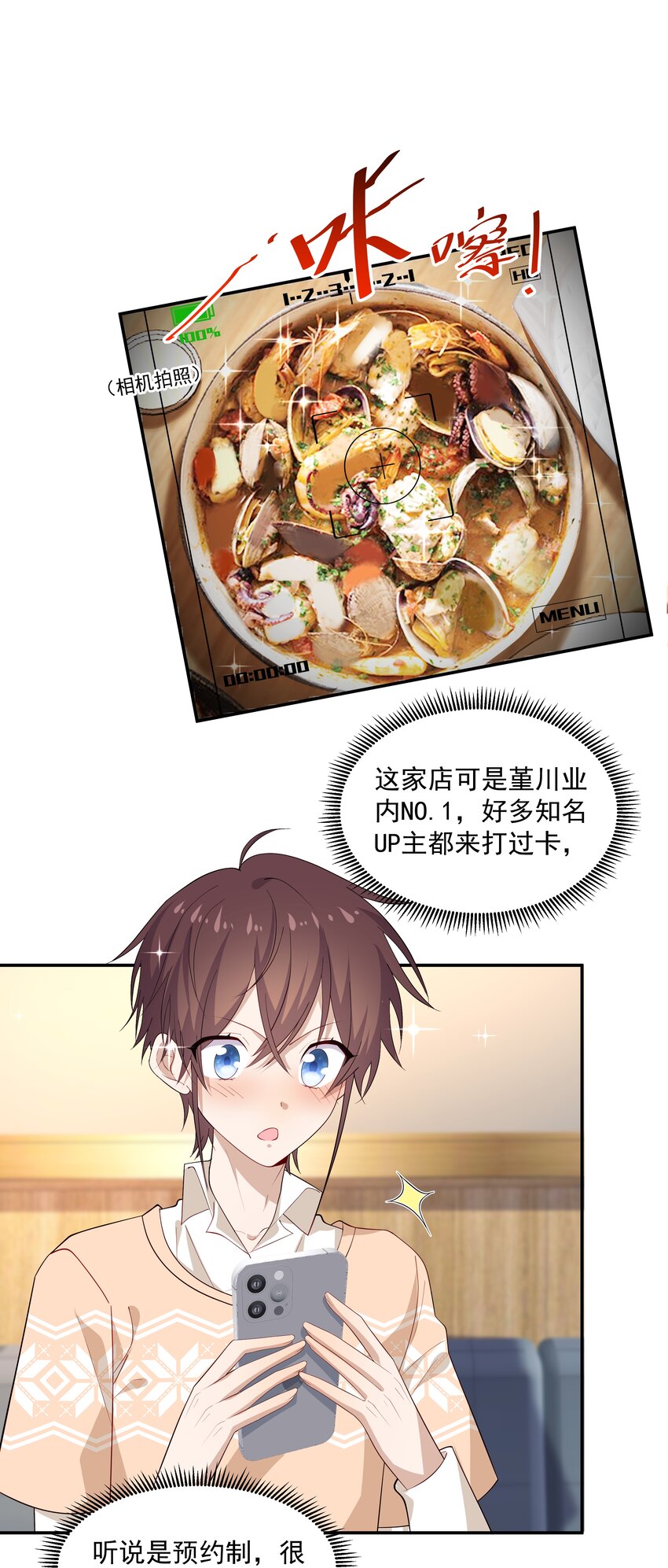 你是不是演我漫画,23 揍到哭1图