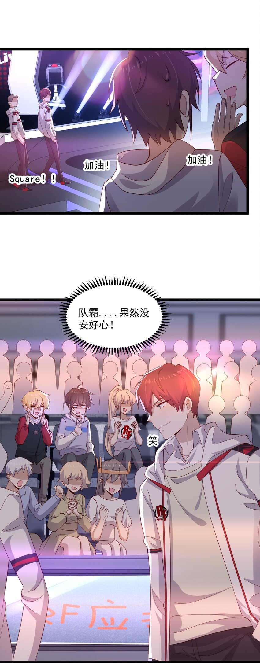 你是不是演我漫画,7 脱粉现场2图