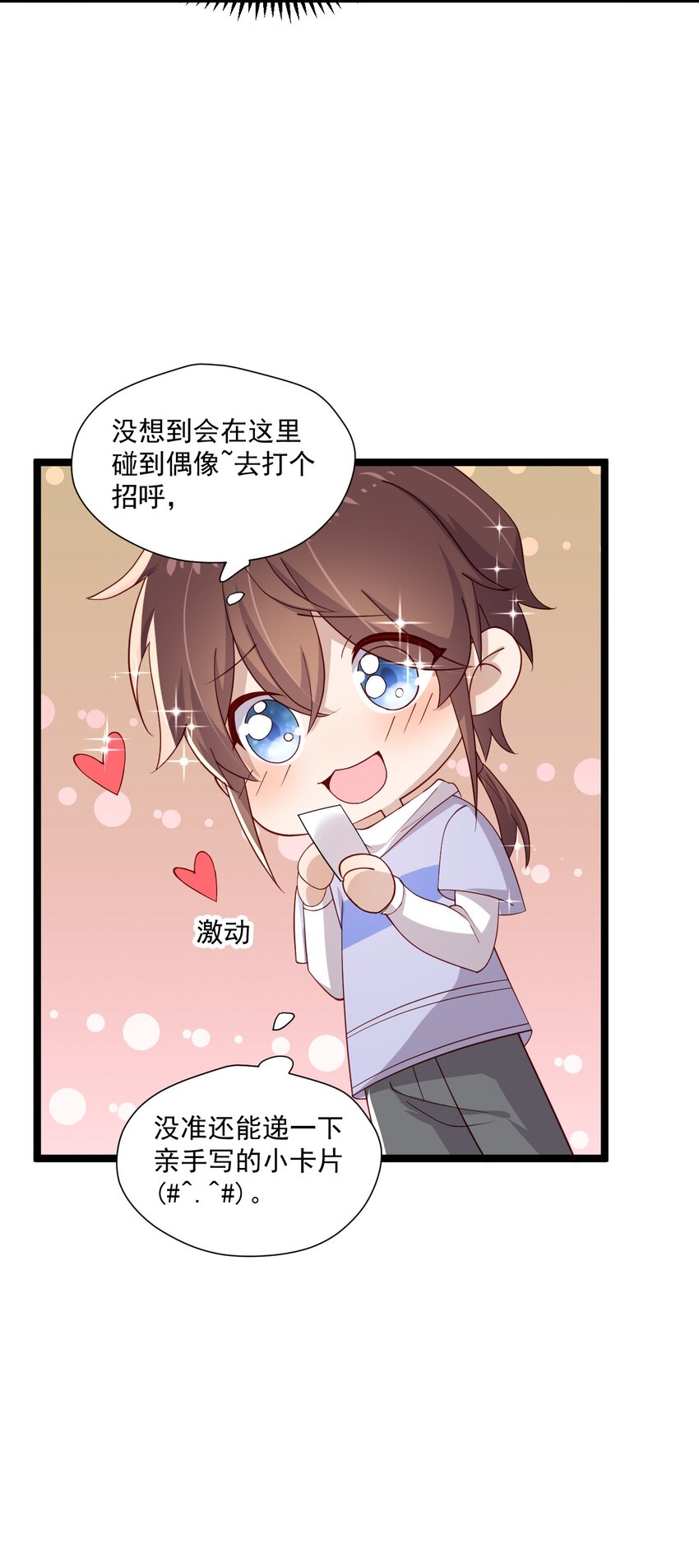 你是不是演我漫画,7 脱粉现场2图