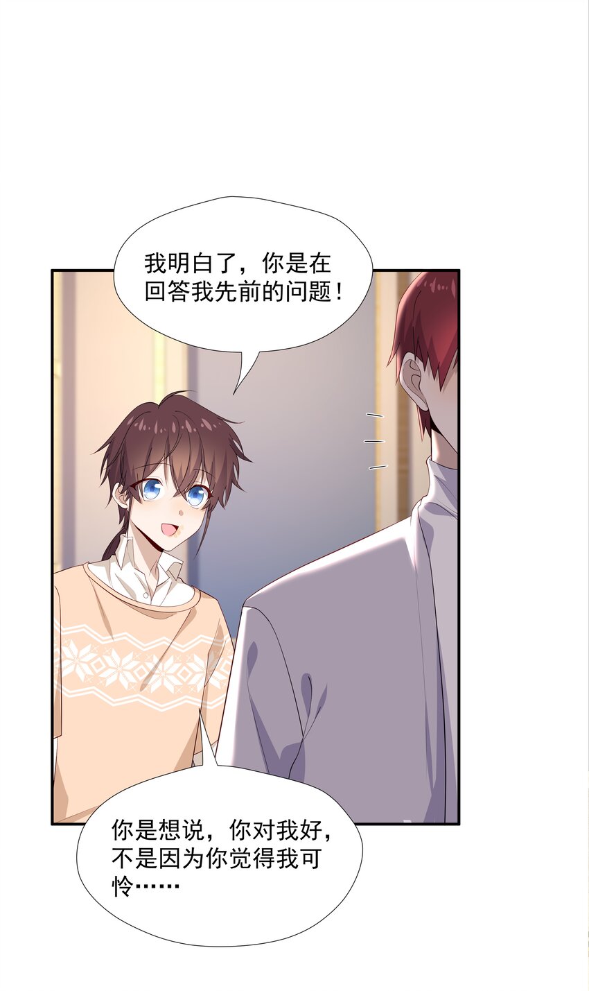 你是不是演我漫画,23 揍到哭1图