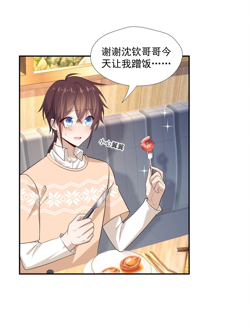 你是不是演我漫画,23 揍到哭1图