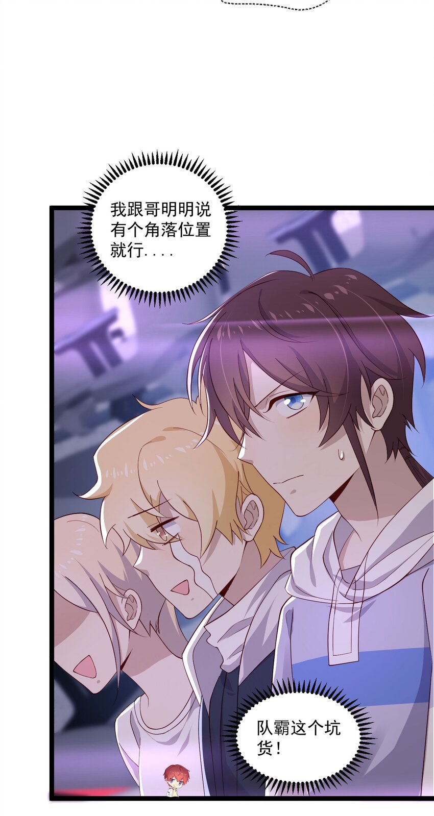 你是不是演我漫画,7 脱粉现场1图