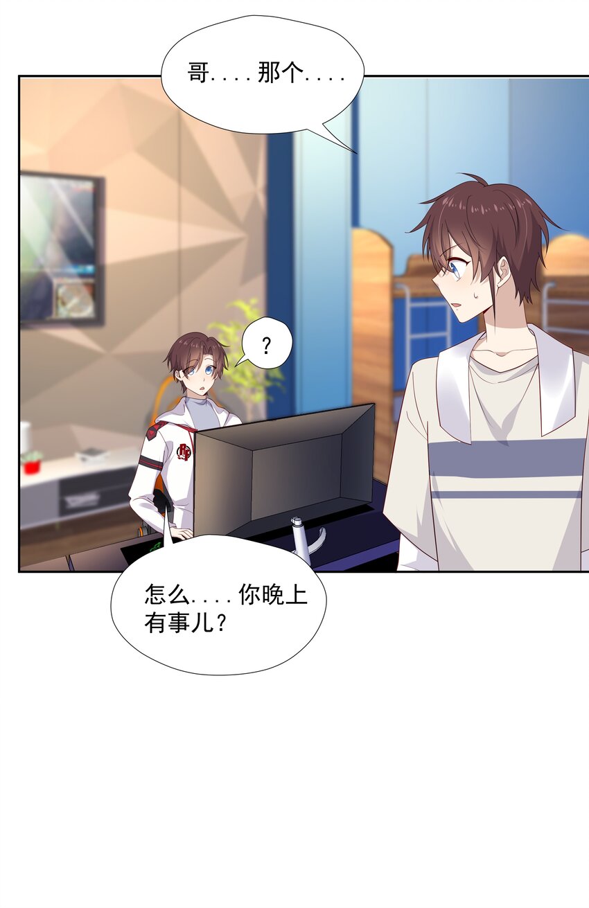 你是不是演我漫画,15 我可太喜欢你了2图