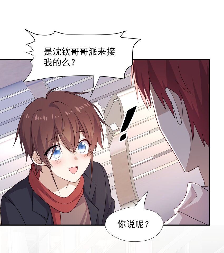 你是不是演我漫画,48 当我一天男朋友1图