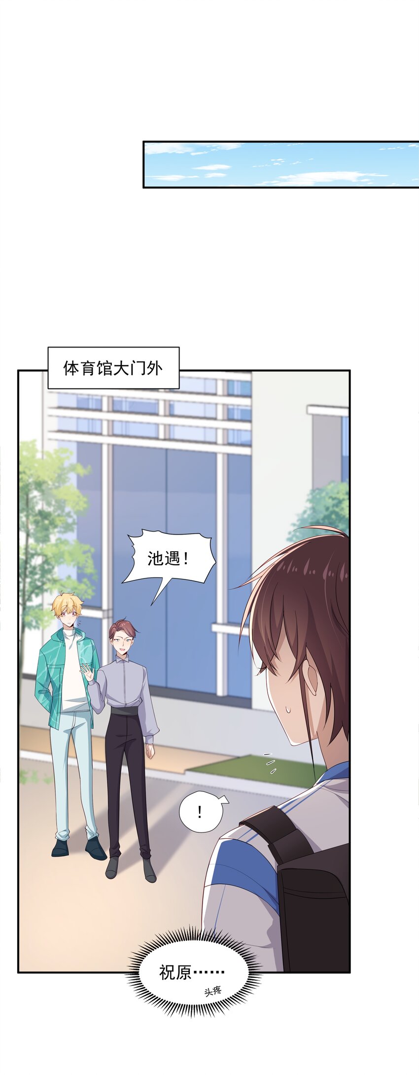 你是不是演我漫画,19 捡的礼物2图