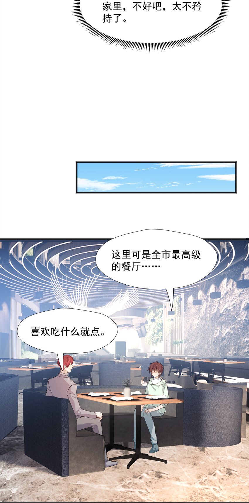 你是不是演我漫画,49 去我家2图
