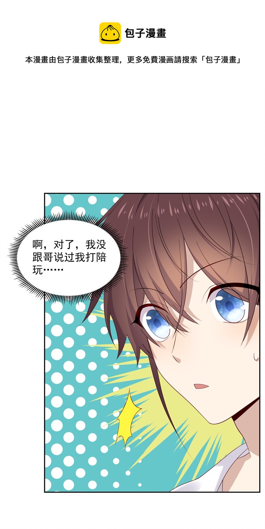 你是不是演我漫画,15 我可太喜欢你了1图