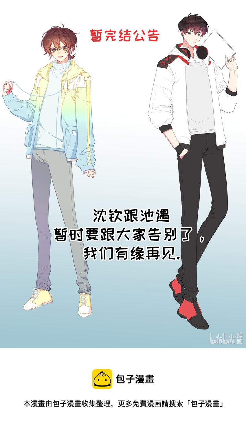 你是不是演我漫画,53 我们在一起2图