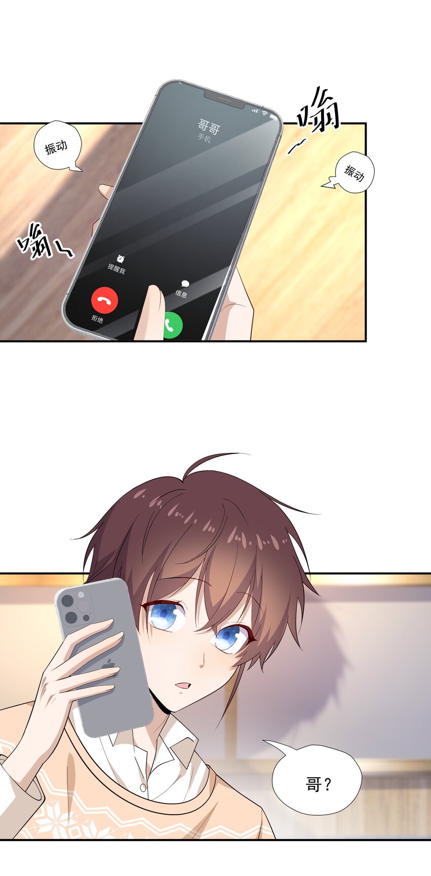 你是不是演我漫画,23 揍到哭2图