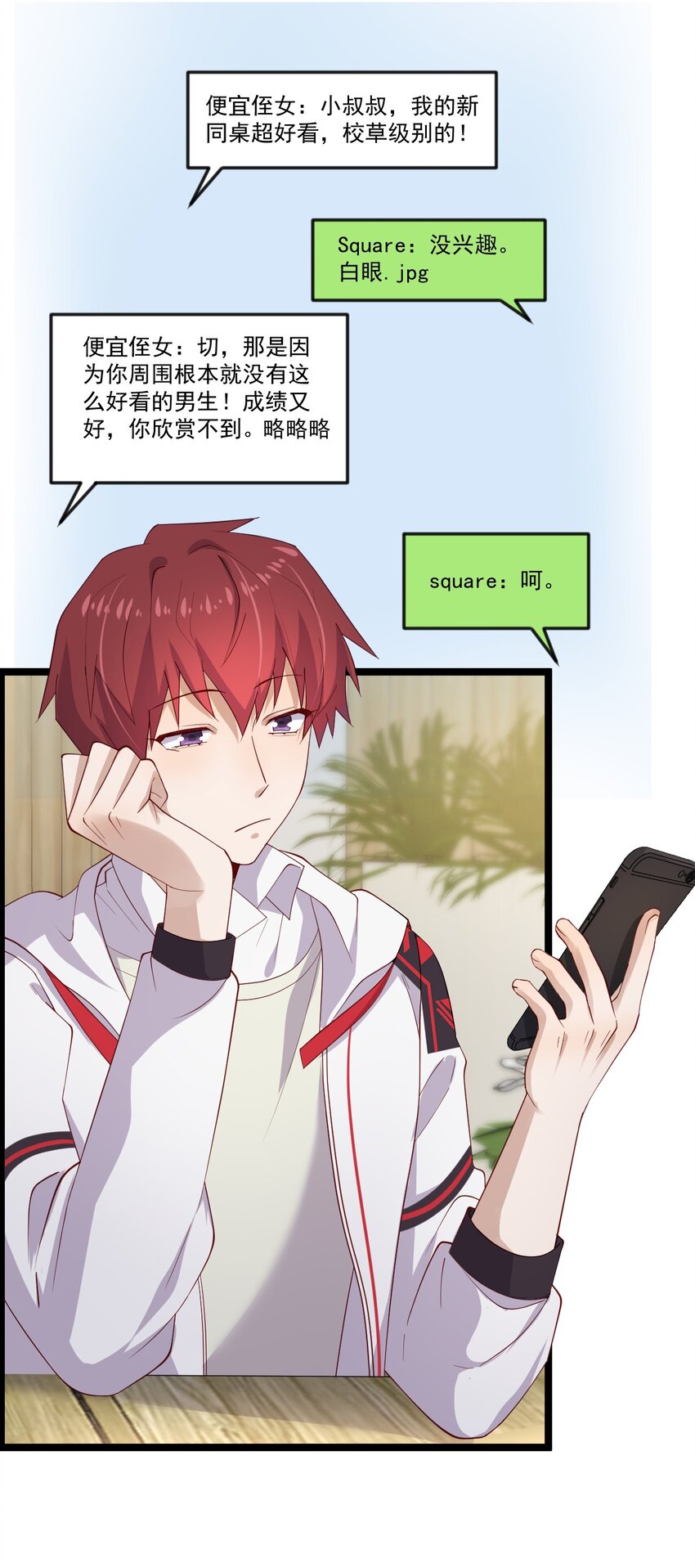 你是不是演我漫画,4 陪玩，你也配？1图