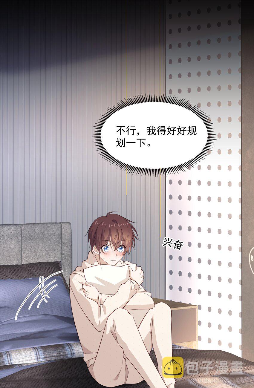 你是不是演我漫画,49 去我家2图