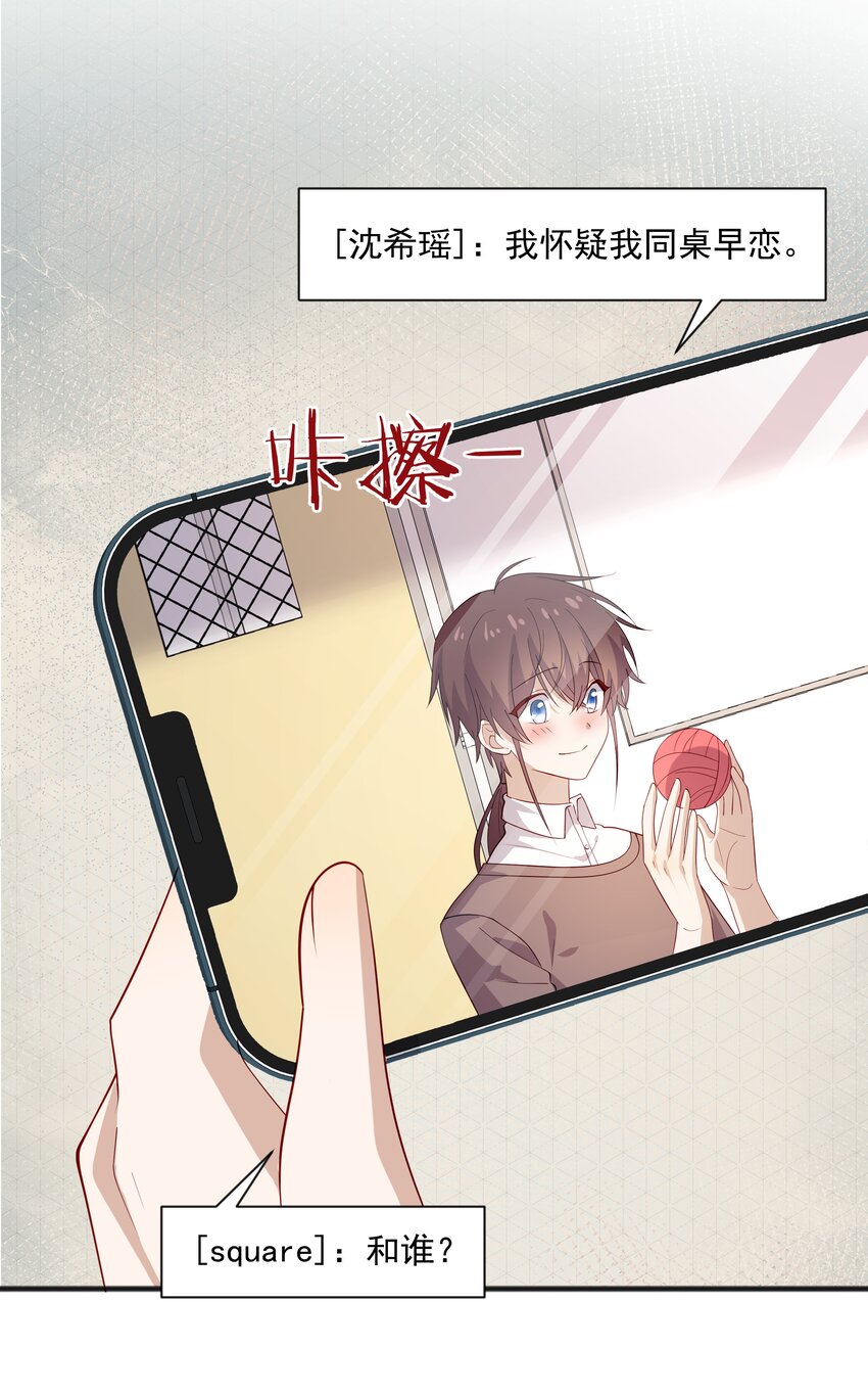 你是不是演我漫画,46 沈大少官宣？1图