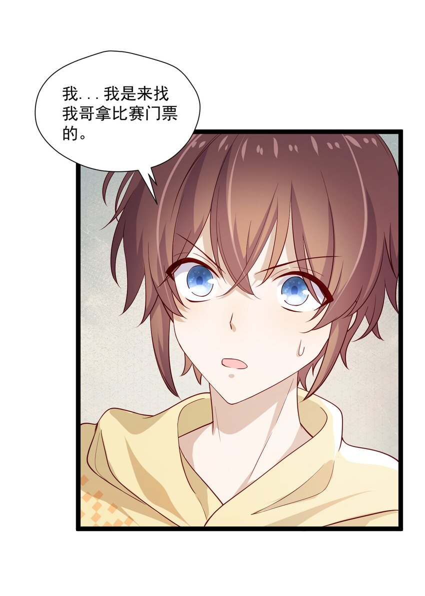 你是不是演我漫画,6 内部票2图