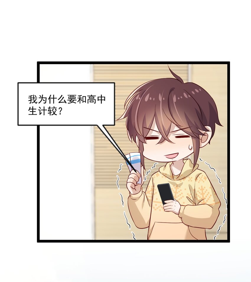 你是不是演我漫画,6 内部票1图