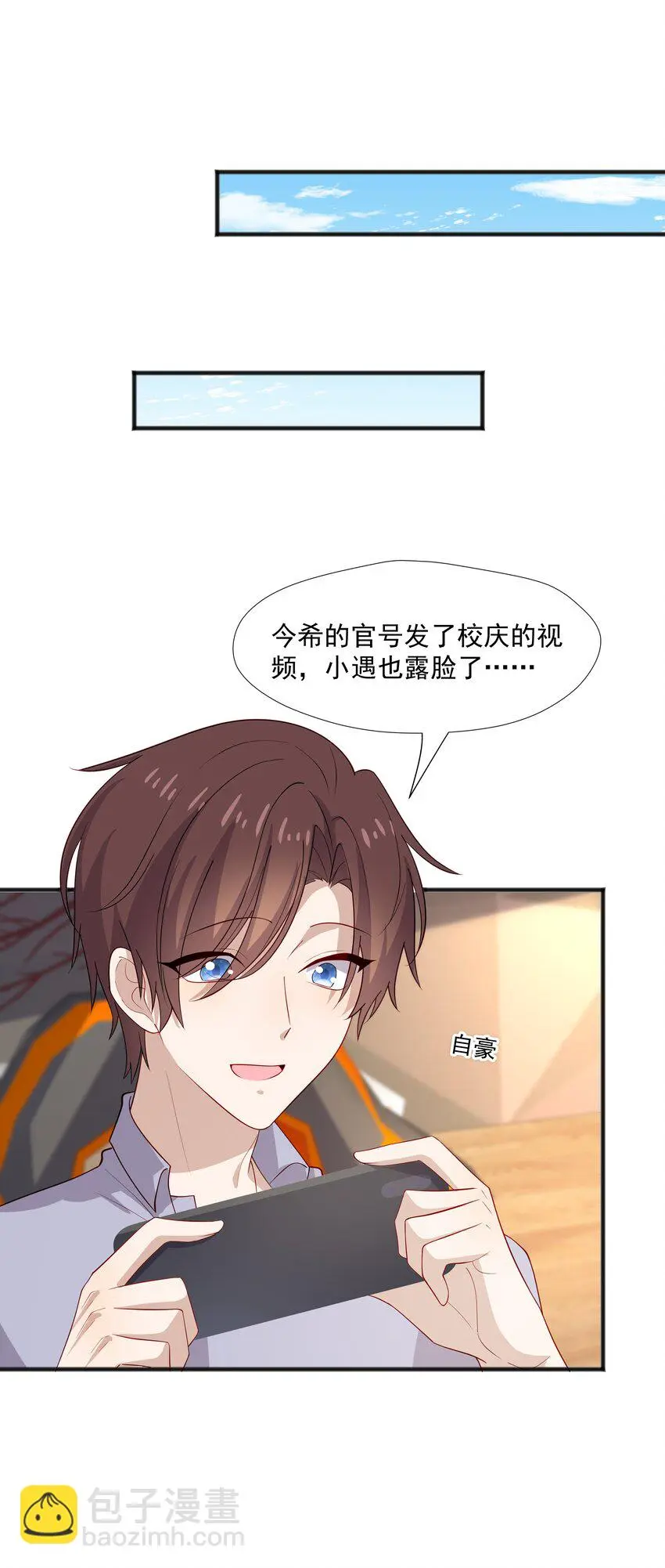 你是不是演我漫画,40 第二颗扣子2图