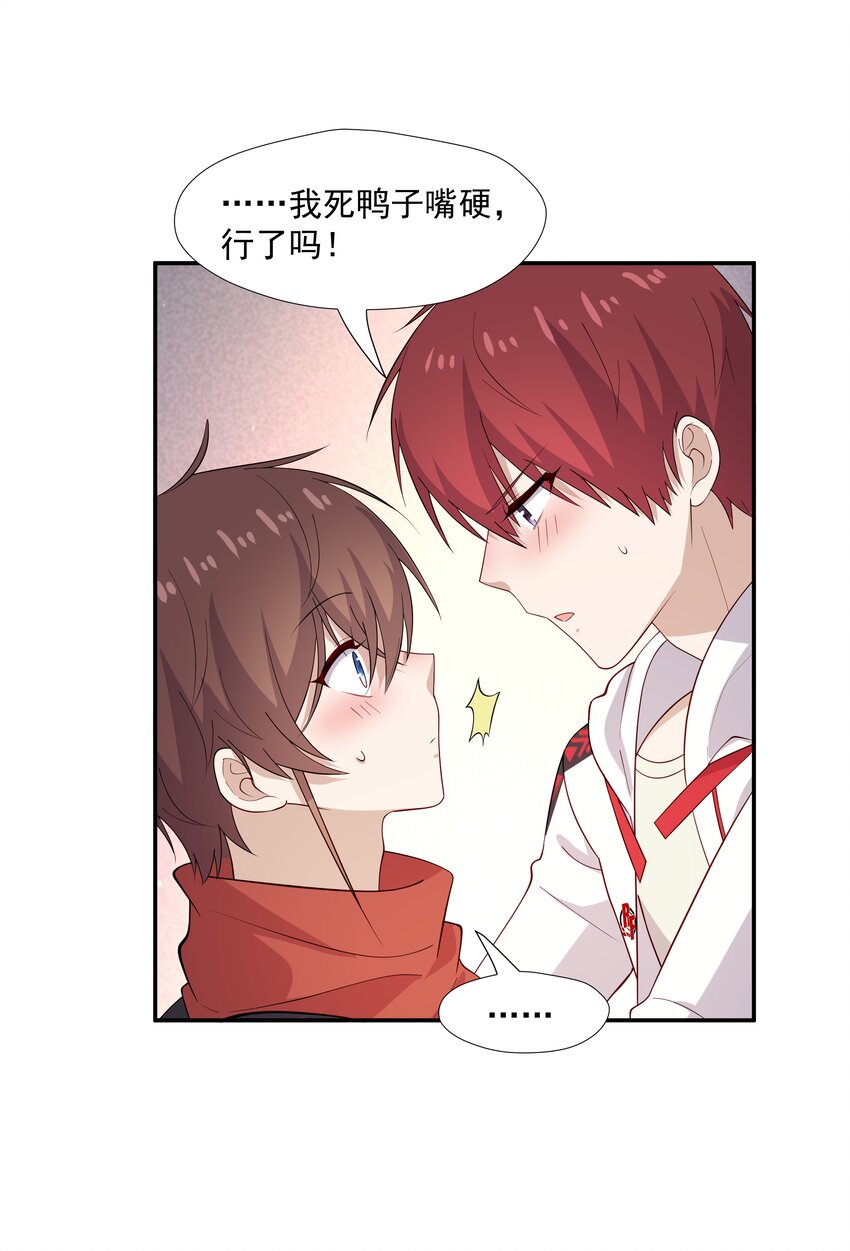 你是不是演我漫画,48 当我一天男朋友1图