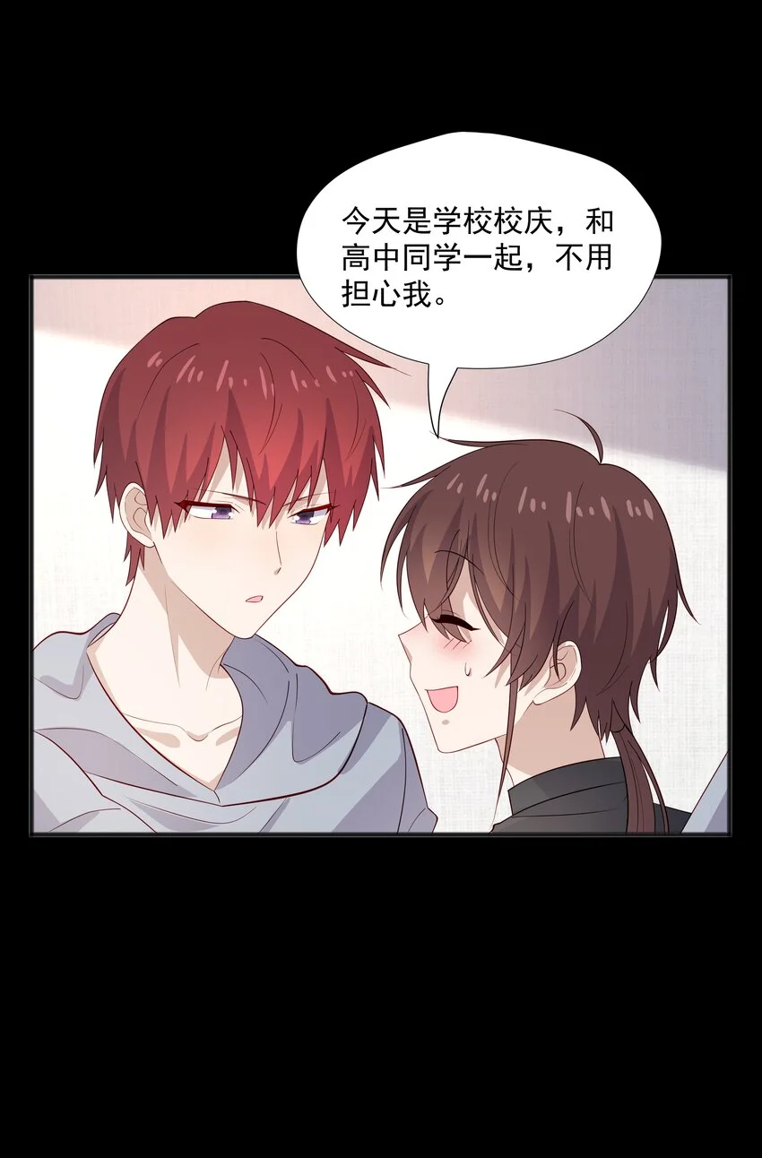 你是不是演我漫画,40 第二颗扣子2图