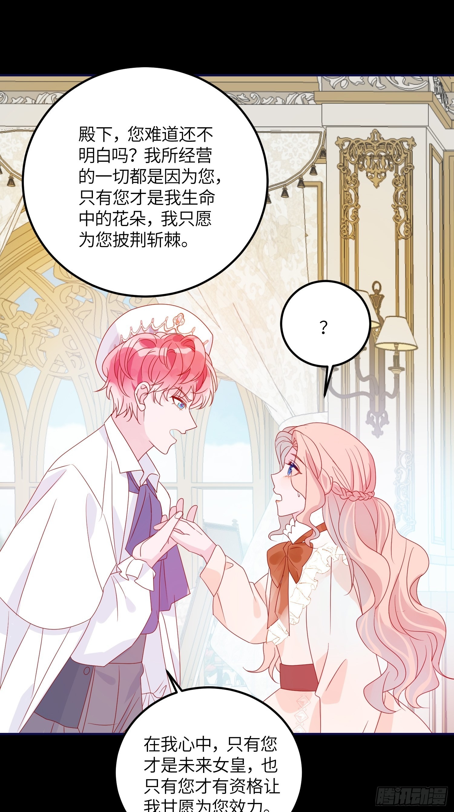皇女人设绷不住啦！（暴君皇女）漫画,第六十八话 救易斯1图