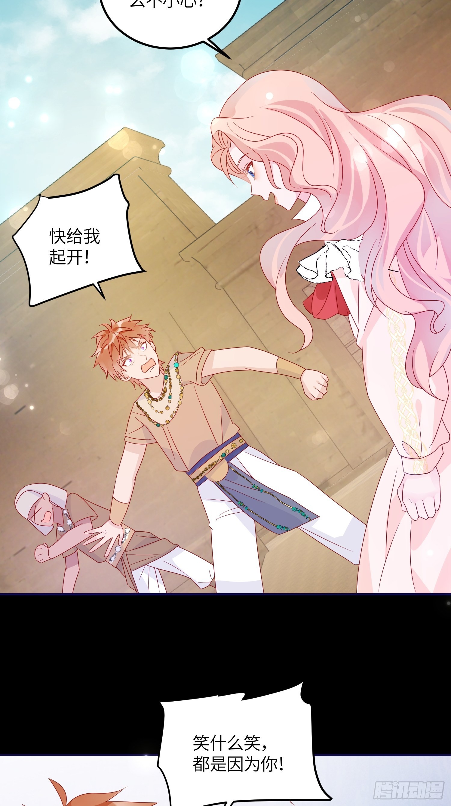 皇女人设绷不住啦！（暴君皇女）漫画,第七十一话 蛇！2图