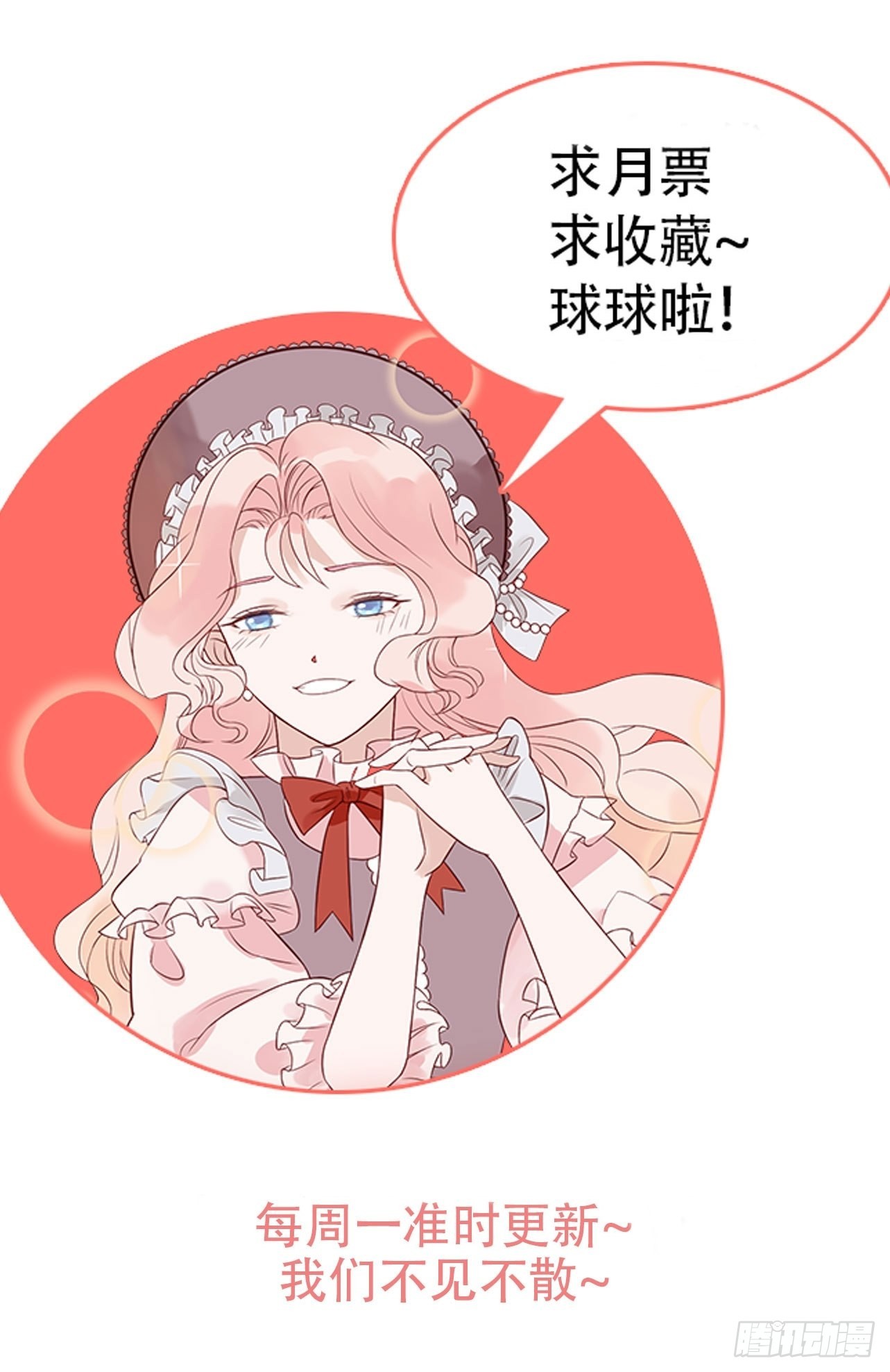 皇女人设绷不住啦！（暴君皇女）漫画,第六十八话 救易斯1图