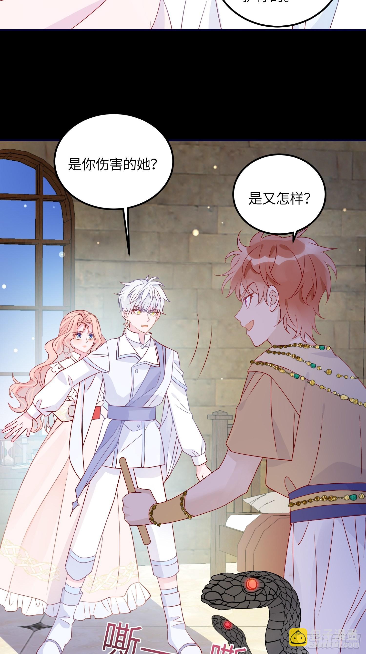 皇女人设绷不住啦！（暴君皇女）漫画,第七十二话 在一起2图